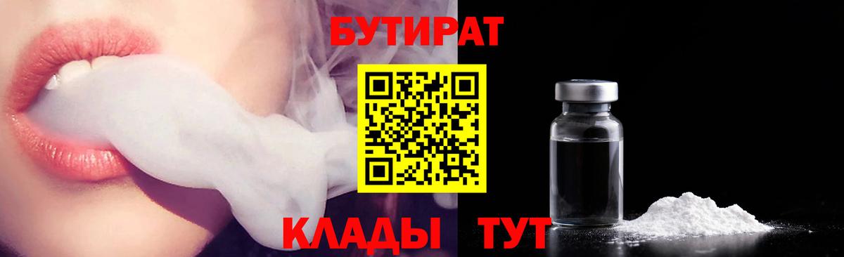 БУТИРАТ  Вход с VPN  Алексеевка  Бутират BDO 33% 
