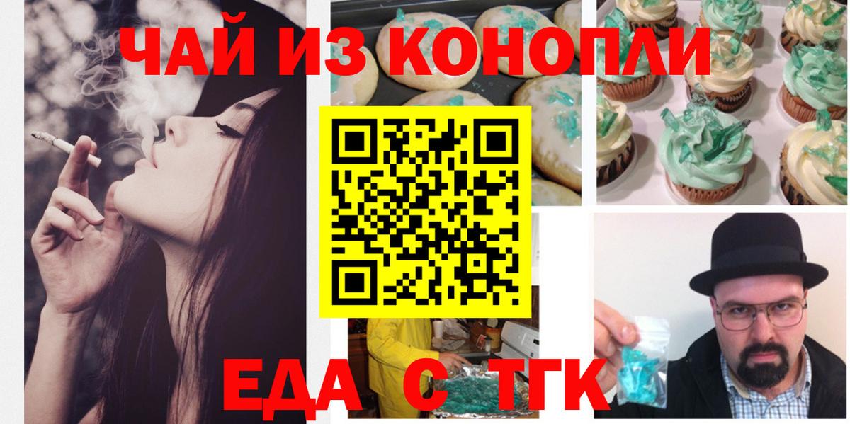 Алексеевка  Еда ТГК конопля  Вход с VPN 