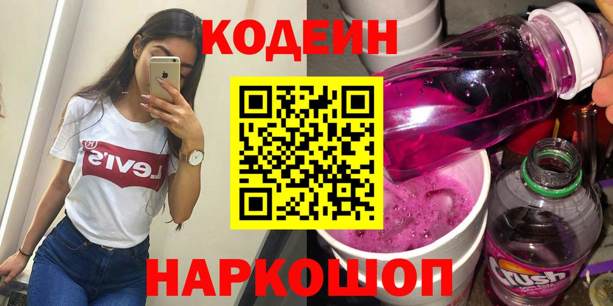 Кодеиновый сироп Lean напиток Lean (лин)  Вход с VPN  Алексеевка  Кодеиновый сироп Lean напиток Lean (лин) 