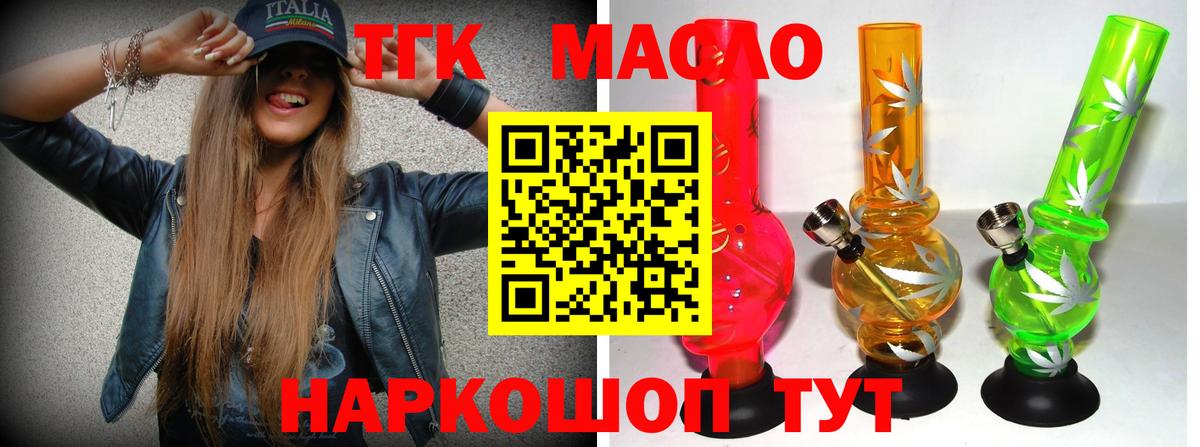 Алексеевка  Дистиллят ТГК THC oil  купить закладку  Вход с VPN 